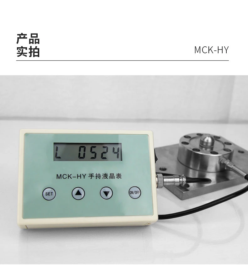 Handheld digital LCD meter MCK-HY weighing instrument sensor display screen battery powered