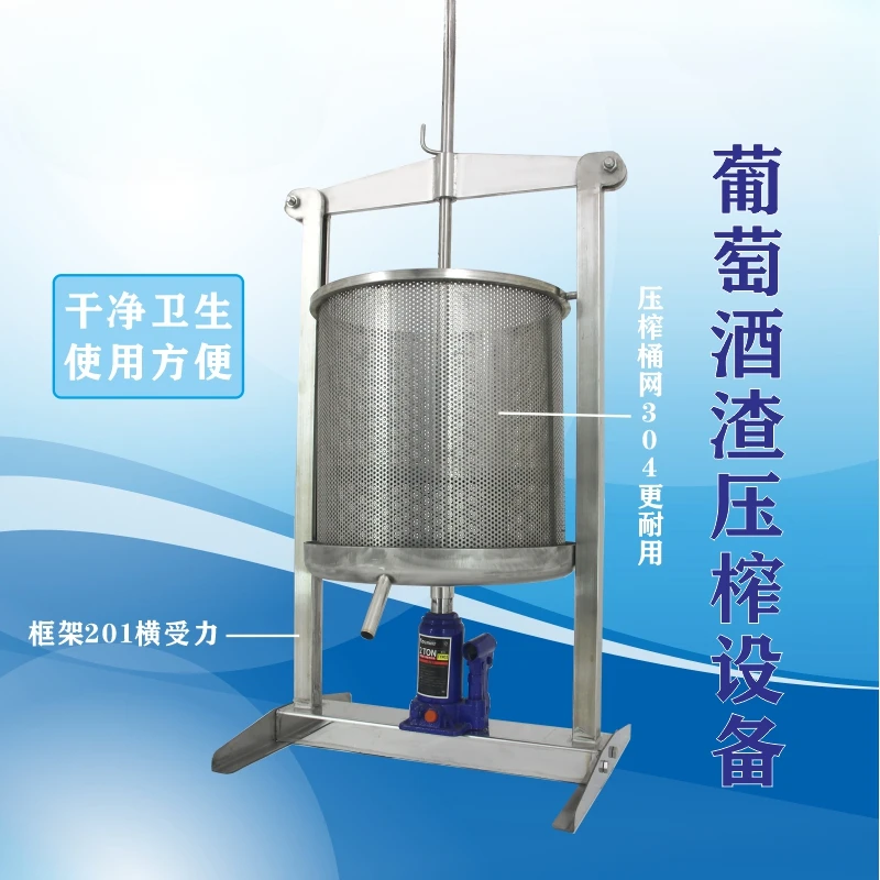 

Home-brewed wine press, wine lees separation, juice extraction, fruit extrusion, honey extrusion, filter residue juice