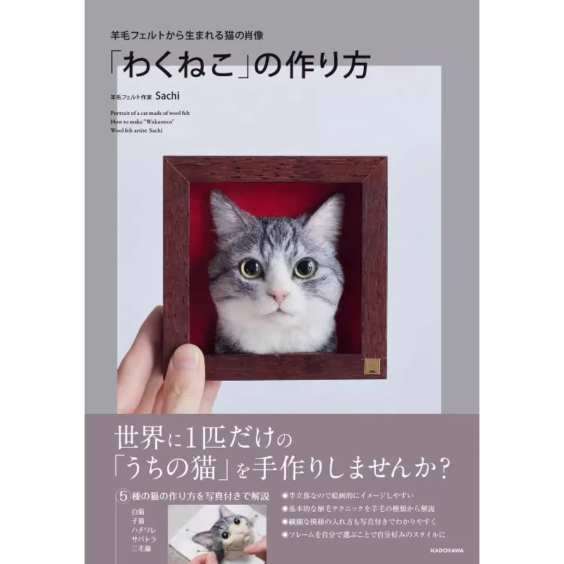 Make A Cat Portrait From Wool Felt Cute Handmade Book Japanese Edition Handmade Wool Felt Book