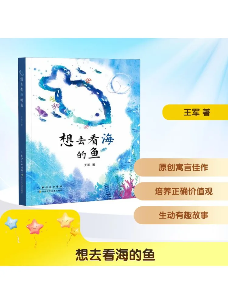 

Книга-Winshare Fish That Wants To See the Sea