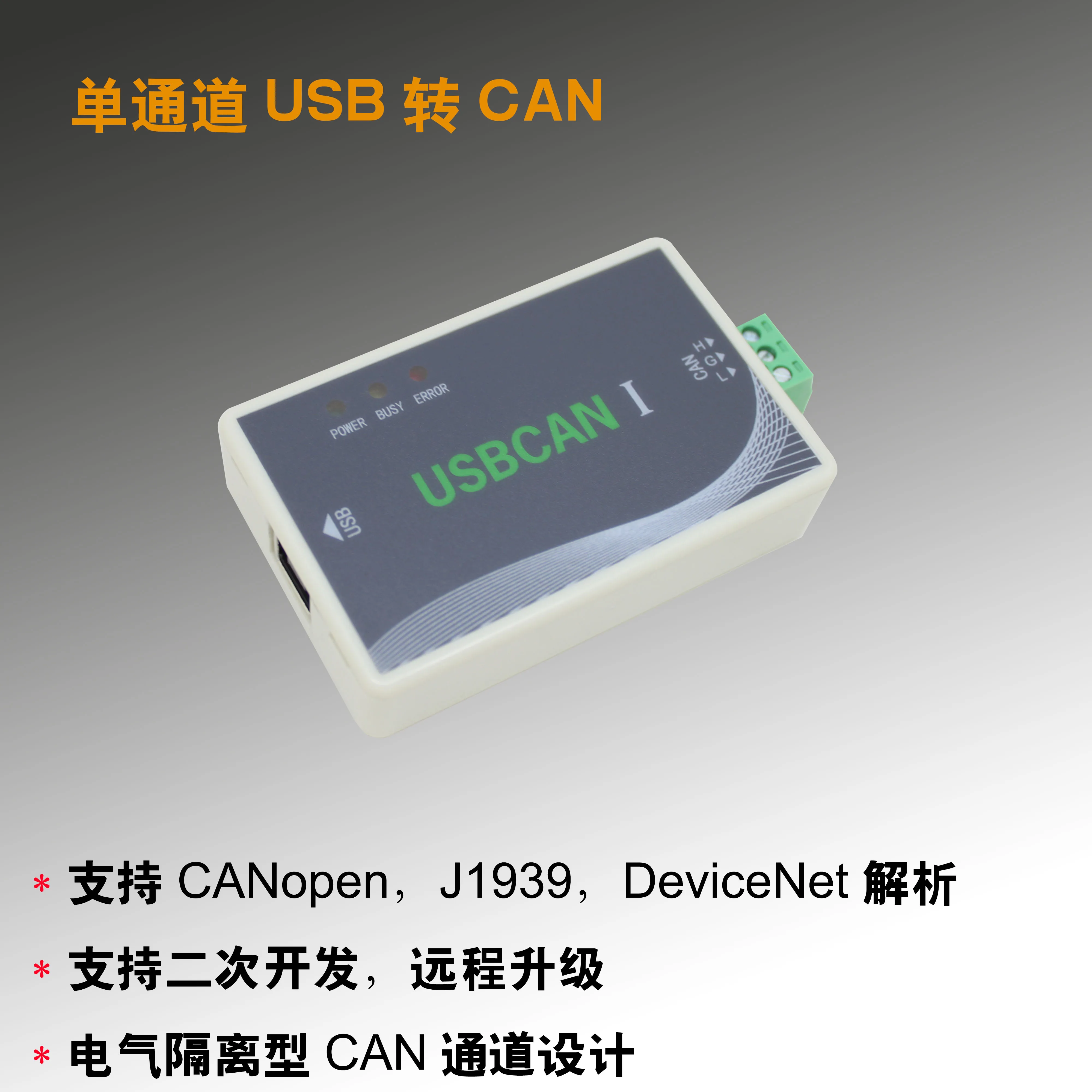 USBCAN I/II Industrial-grade CAN High-speed Support CAN Relay Offline Sending CANopen