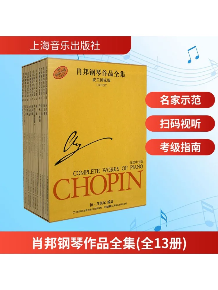 

Книга-Winshare Полная коллекция Шопен фортепиано работает 13 томов