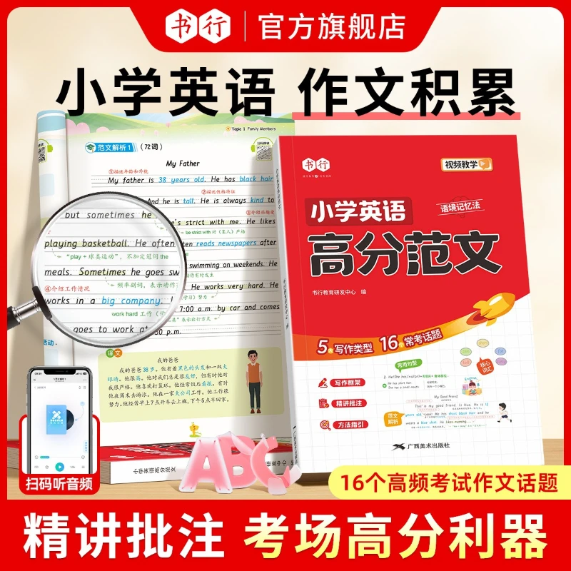 

High Score Elementary School English Essay, People's Education Press, Beautiful Writing Materials, Sentence Accumulation