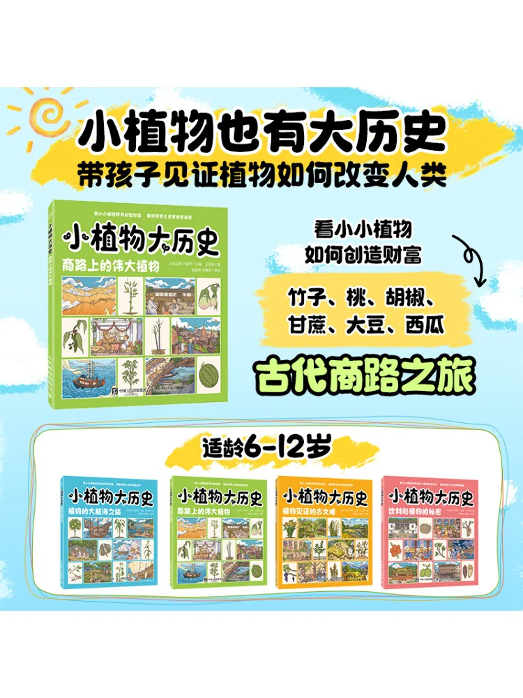 

Книга-Winshare Маленькие растения Большая история Великие растения на торговом маршруте