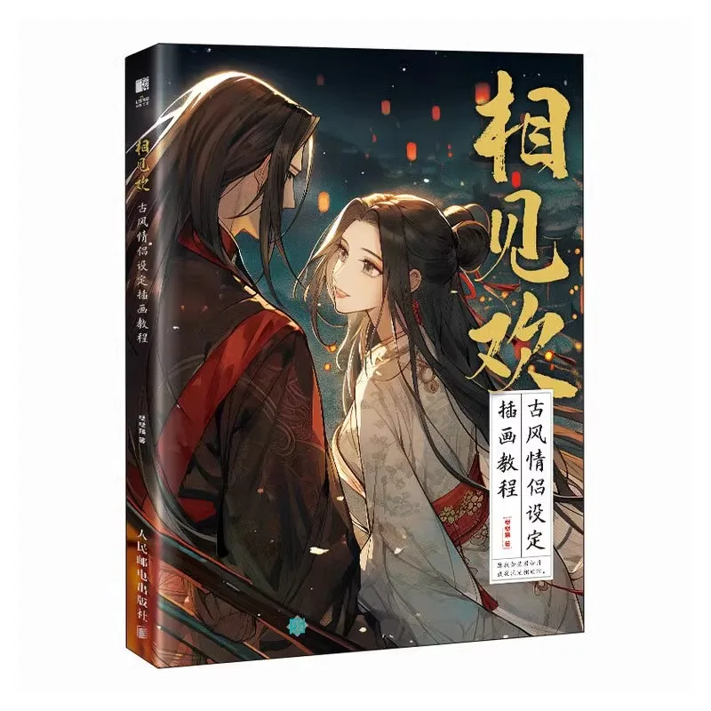 Ancient Style Character Design Guide: Traditional Chinese Painting Tutorial Book with Pose/Clothing/Costume Referenc Book