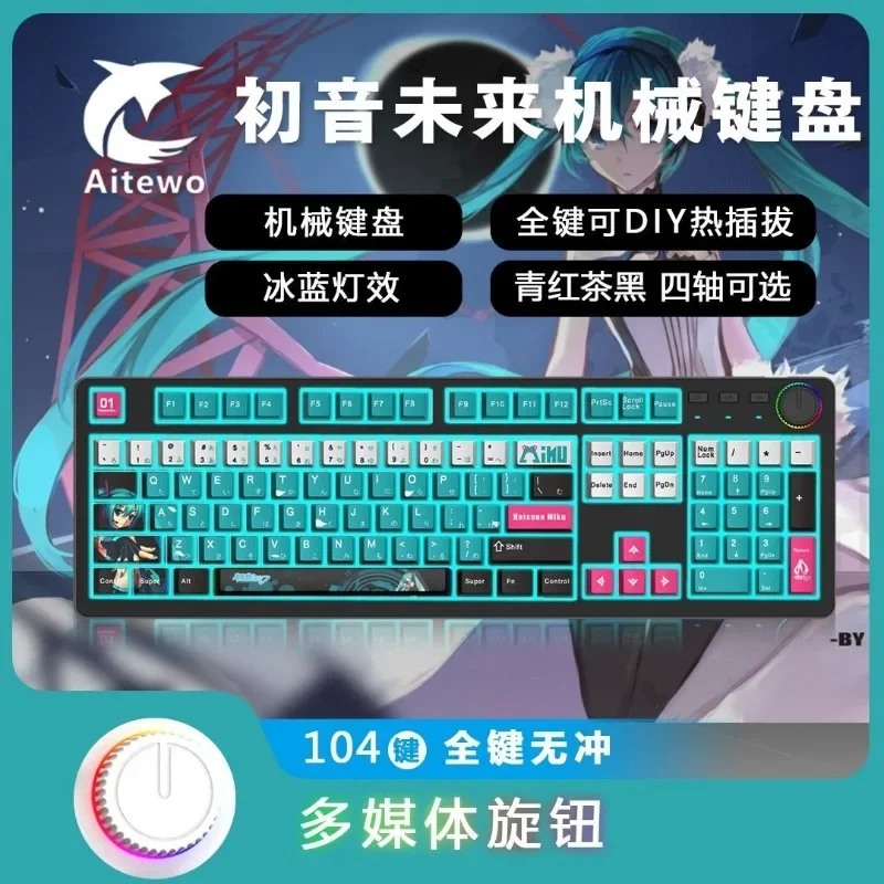 

Hatsune Miku animation full key hot plug theme customized mechanical keyboard ice blue light PBT hot sublimation key cap 104 key