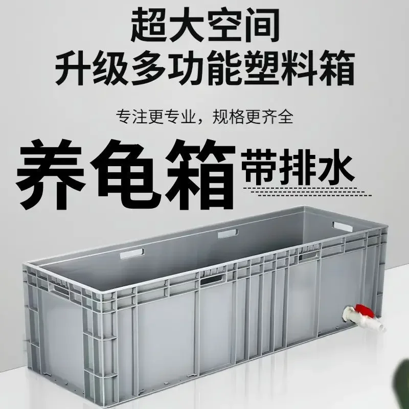 Turtle tank fish box fish tank breeding special fish tank turtle box villa breeding basin turnover box rectangular large