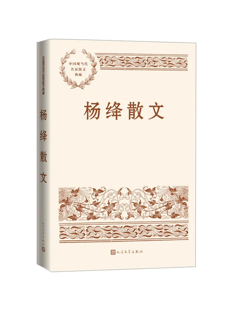 

Book-Winshare Yang Jiang Prose