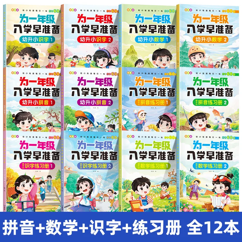 Prepare A Daily Pinyin, Math, Literacy, and Synchronized Training Workbook for First Grade Enrollment
