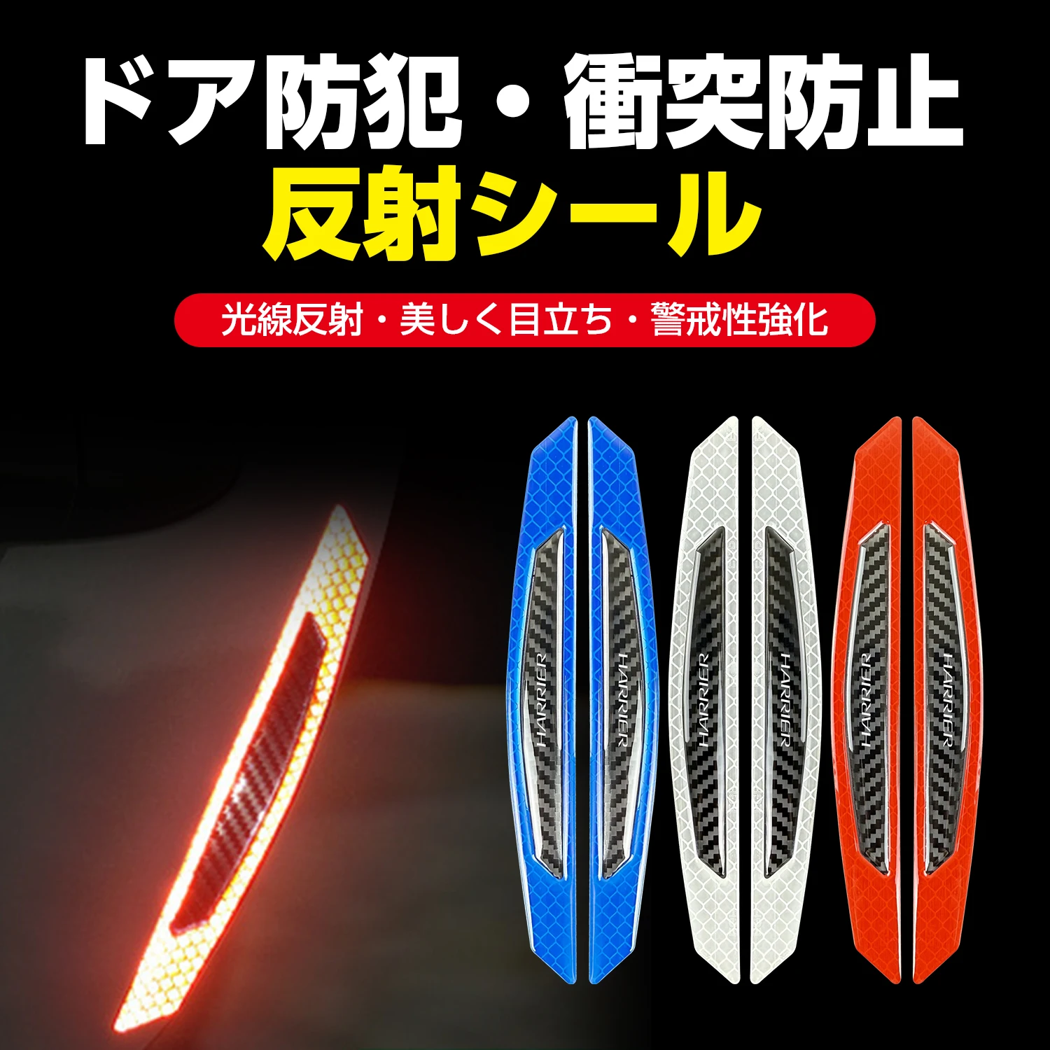 �y�Z�[�����zHARRIER�@�n���A�[ �ԗp�h�A�G�b�W�K�[�h ���˃e�[�v 4���g �h�ƁE�h�� �R�[�e�B���O�ی�