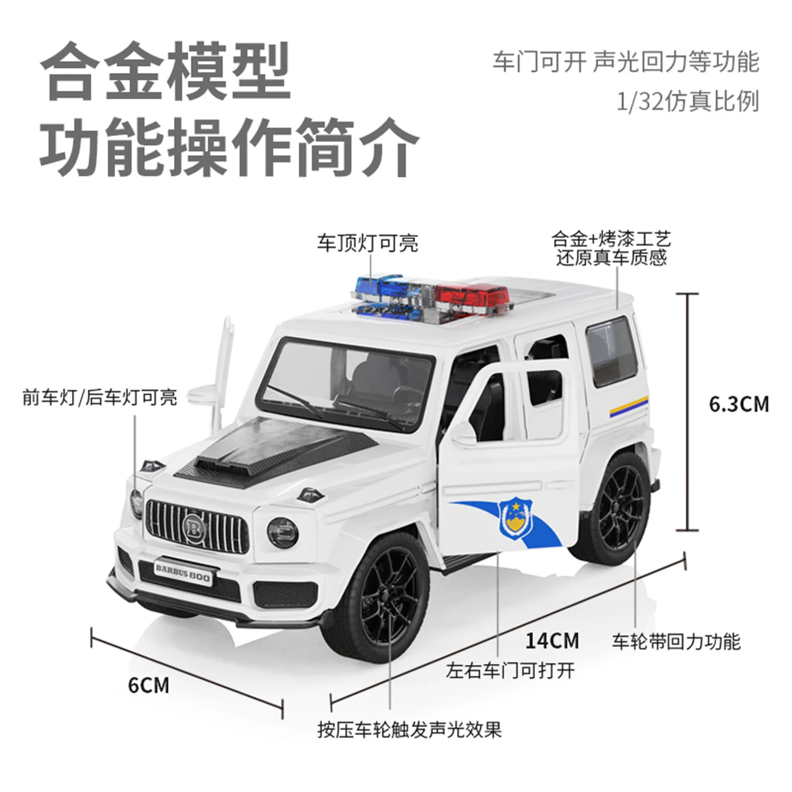 1: 32 メルセデスベンツ G800 合金パトカーシミュレーション音と光のフィードバックオフロード車両モデル子供の装飾玩具