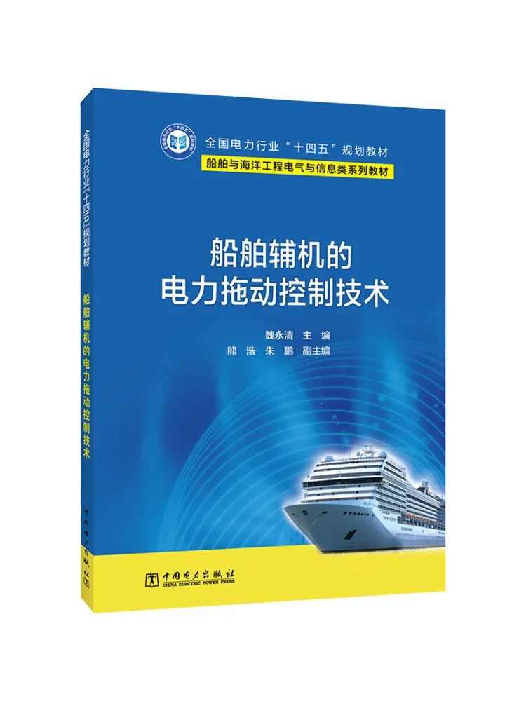

Book-Winshare Electric Drag Control Technology For Ship Auxiliary Machines