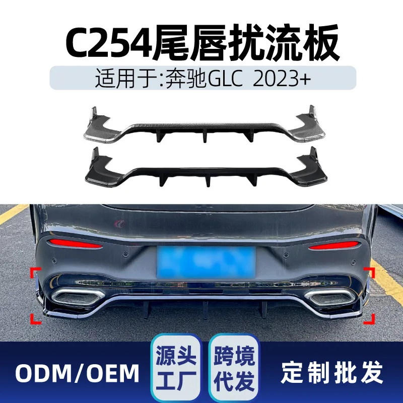 

Подходит для Mercedes-Benz GLC COUPE C254 AMG LINE 2023+ Детали трансграничной модификации задней губы и хвостовой губы