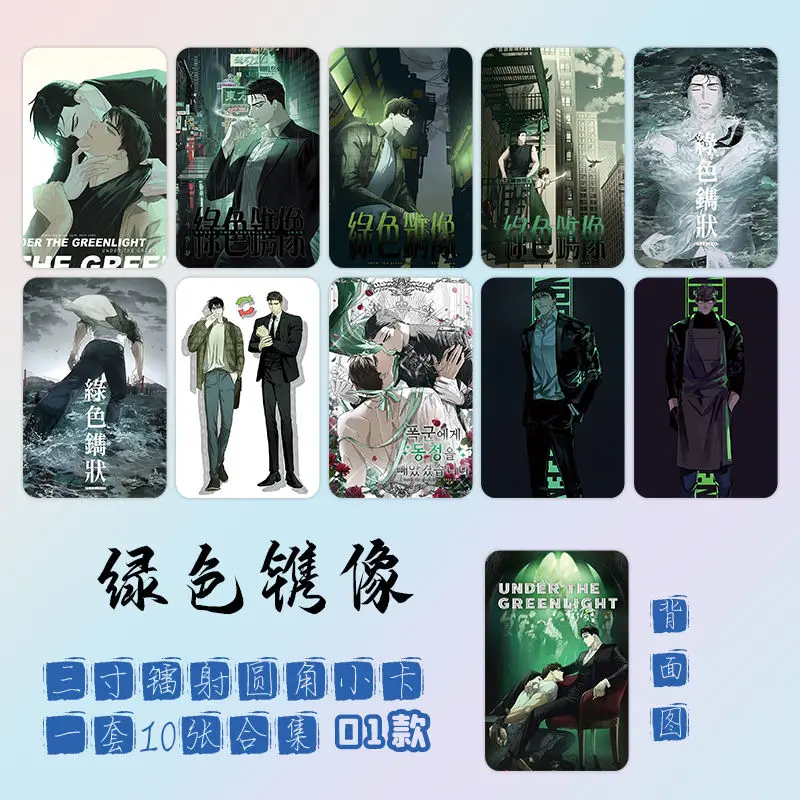 10pcs  Korean Manhwa Green Engraved Lomo Card Mini Postcard Photo Cards Fans Collection Photocards