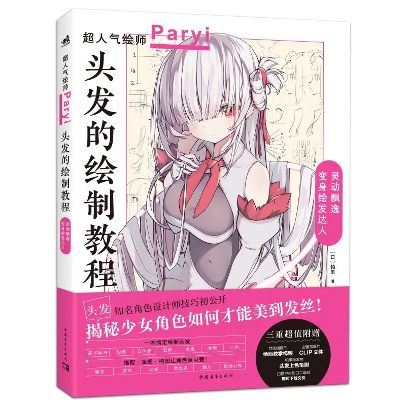 Paryi Anime Hair Drawing Tutorial Book Manga Art Skills Book for Beginner Artist Clip Studio Paint Brushes Included