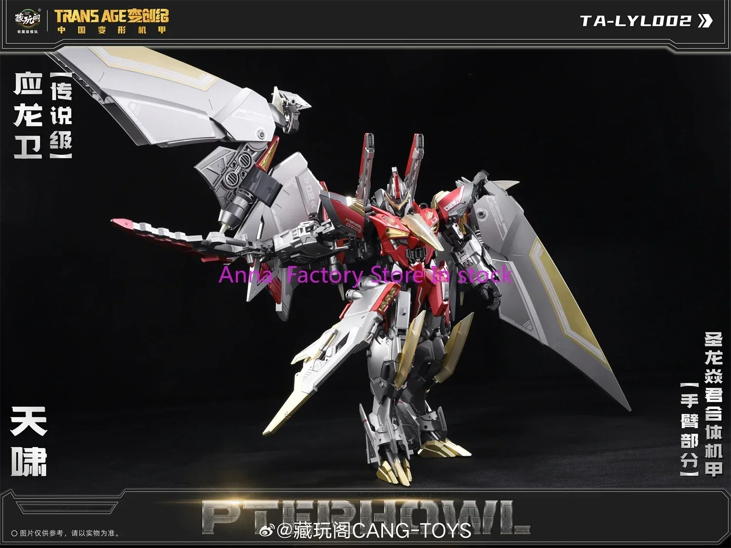 

В наличии Cang-Toys CANG TOYS CT TRANS AGE TA-LYL002 TALYL002 Фигурка Wing Howl