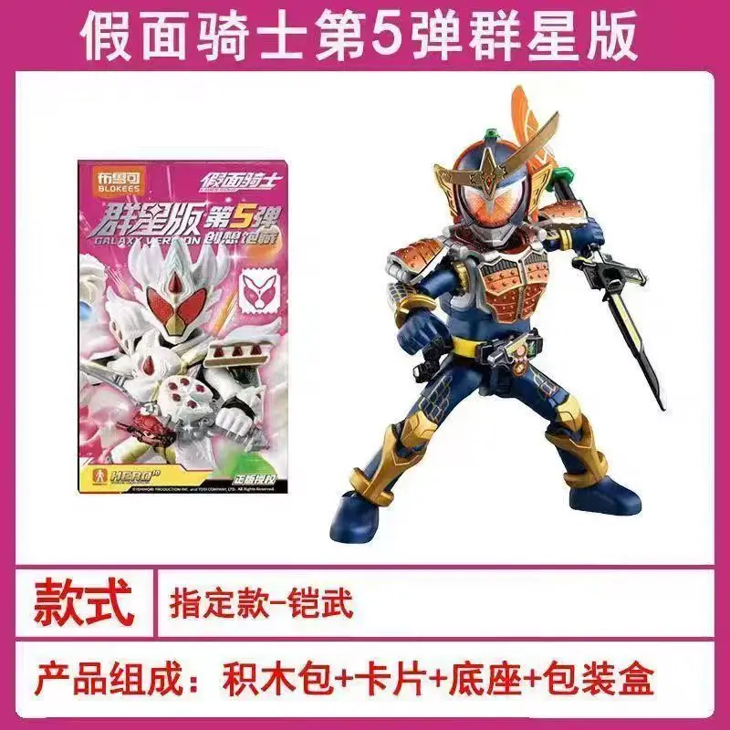 新作 ホットブロッキー 仮面ライダー ギャラクシー版 Vol.5 クリエイティブ満載 ブラインドボックス 仮面ライダー ガッブ 組み立て式可動モデル玩具