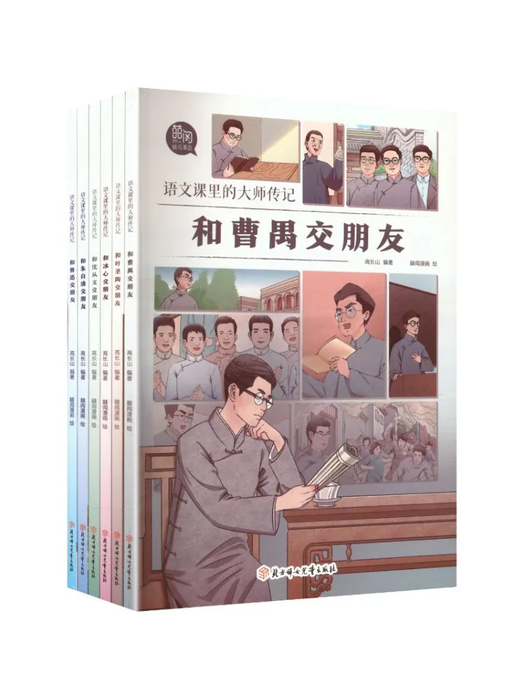 Book-Winshare Biographies des maîtres de la langue chinoise, 6 volumes au total