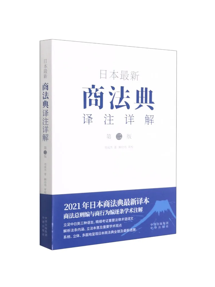 

Книга-переводник Winshare: Подробный перевод и комментарии к новейшему коммерческому кодексу Японии, 2-е издание