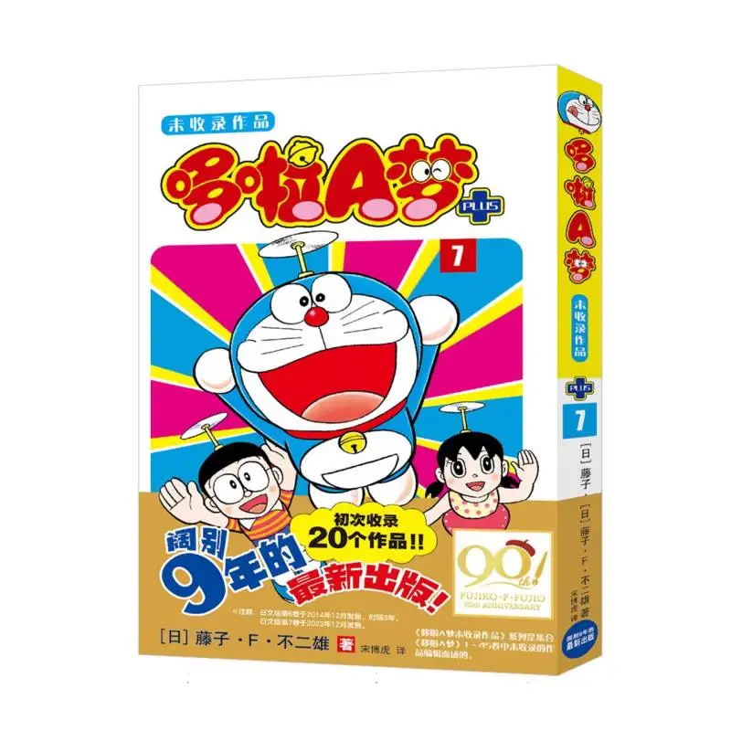 

Doraemon Uncollected Works Vol. 7: Rare Stories from the Beloved Robot Cat Series!
