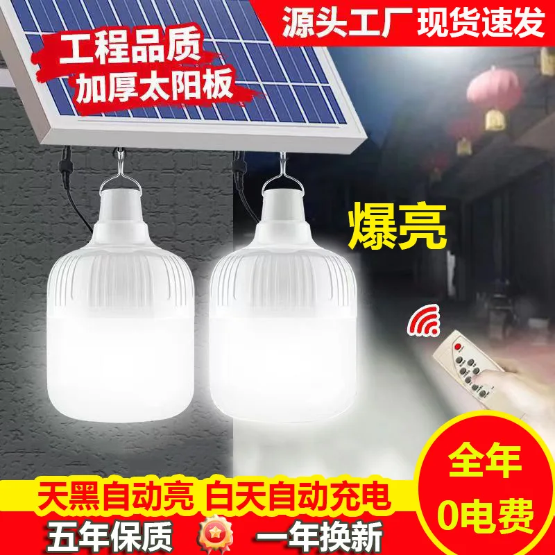 

Solar powered household courtyard lights, new rural LED outdoor lighting, emergency lights, camping night markets, stall light b