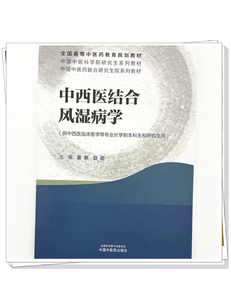 Book-Winshare Integrative Traditional Chinese and Western Medicine Rheumatology