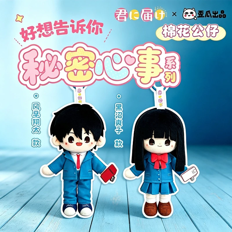 Neue Kimi Ni Todoke ‌   Secret Thoughts Serie Plüschfigur Puppe Anhänger Schlüsselanhänger Niedliche Schreibtischdekoration Spielzeug Taschenanhänger Paargeschenke