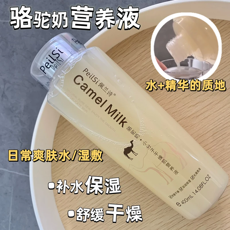 400ml Camel Milk Molecule Toner Collagen Repairing Moisturizing Face Smoothes Wrinkles Toner Oil Control Beauty Skin Face