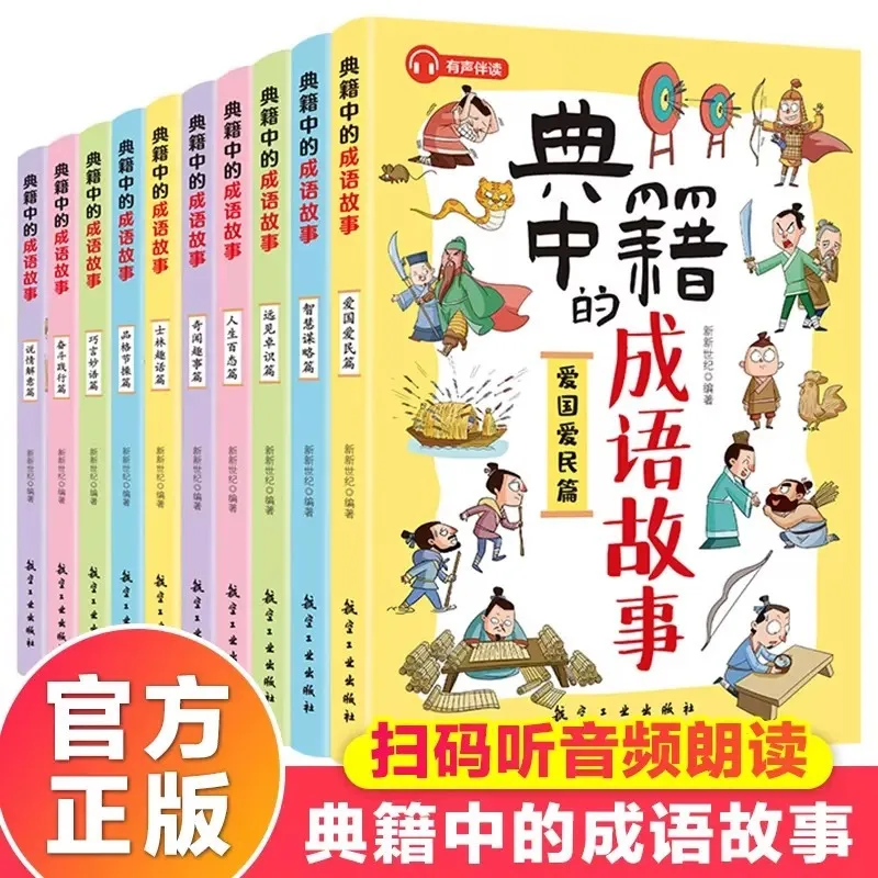 10 Volumes of Idiom Stories, Classic Historical Allusions and Idiom Story Books for Children's Traditional Chinese Studies