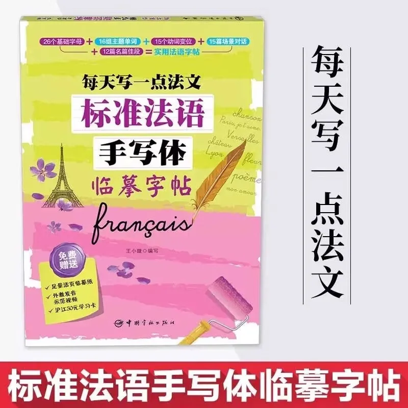 New Learning French /Chinese Book Calligraphy Copybook Standard French Handwriting Copybook Practice Writing Art Libros