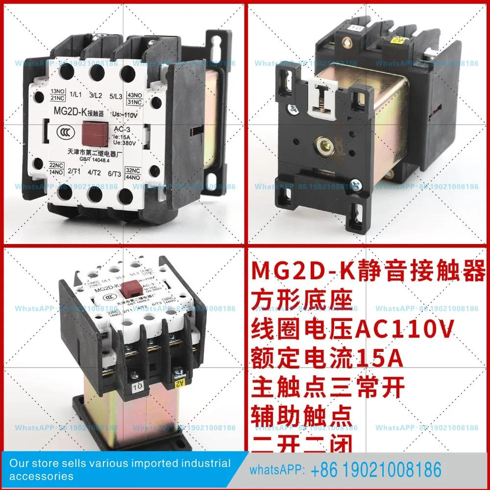 Tianjin Second Relay Factory Elevator Silent Contactor MG2D-K MG4D-K MG1D AC110V/220V