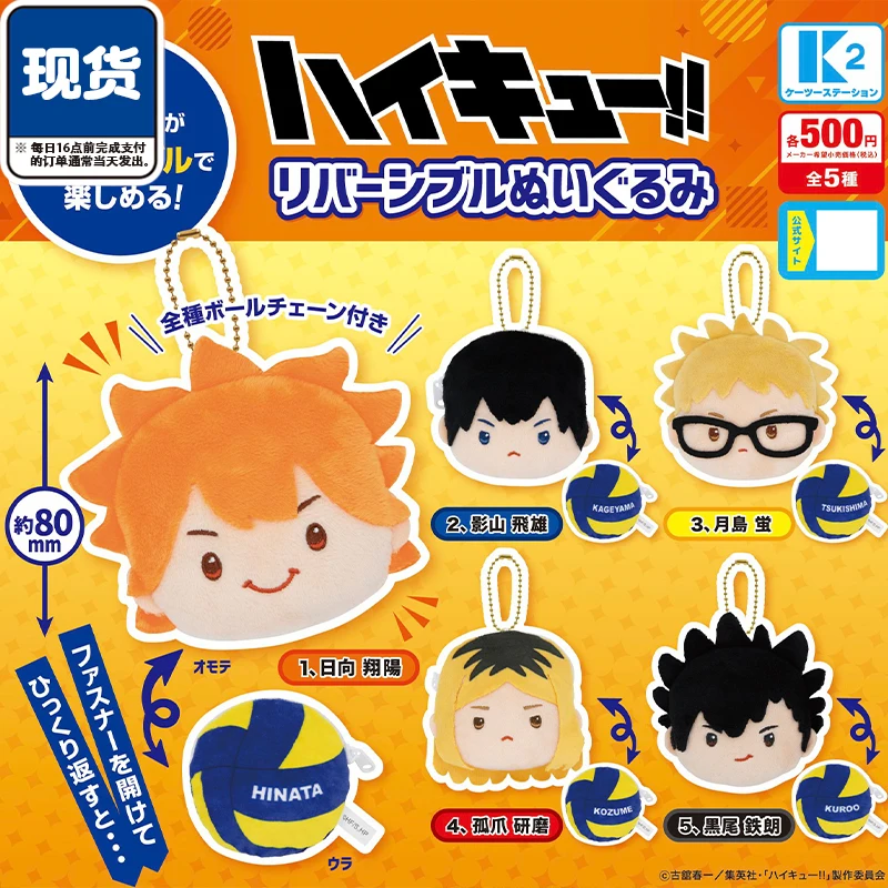 Haikyuu!! Surrounding Stuffed Plush Pendnt Hinata Tobio Tsukishima Kozume Tetsurou Big Face Turns Into Coin Purse Gashapon Toys