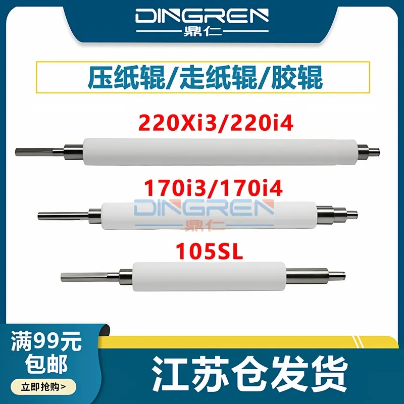 New for Zebra 105SL 220Xi3 220Xi4 170Xi3 170Xi4 220XiIII Label Barcode Printer Roller Press Stick Paper Roller Replacement