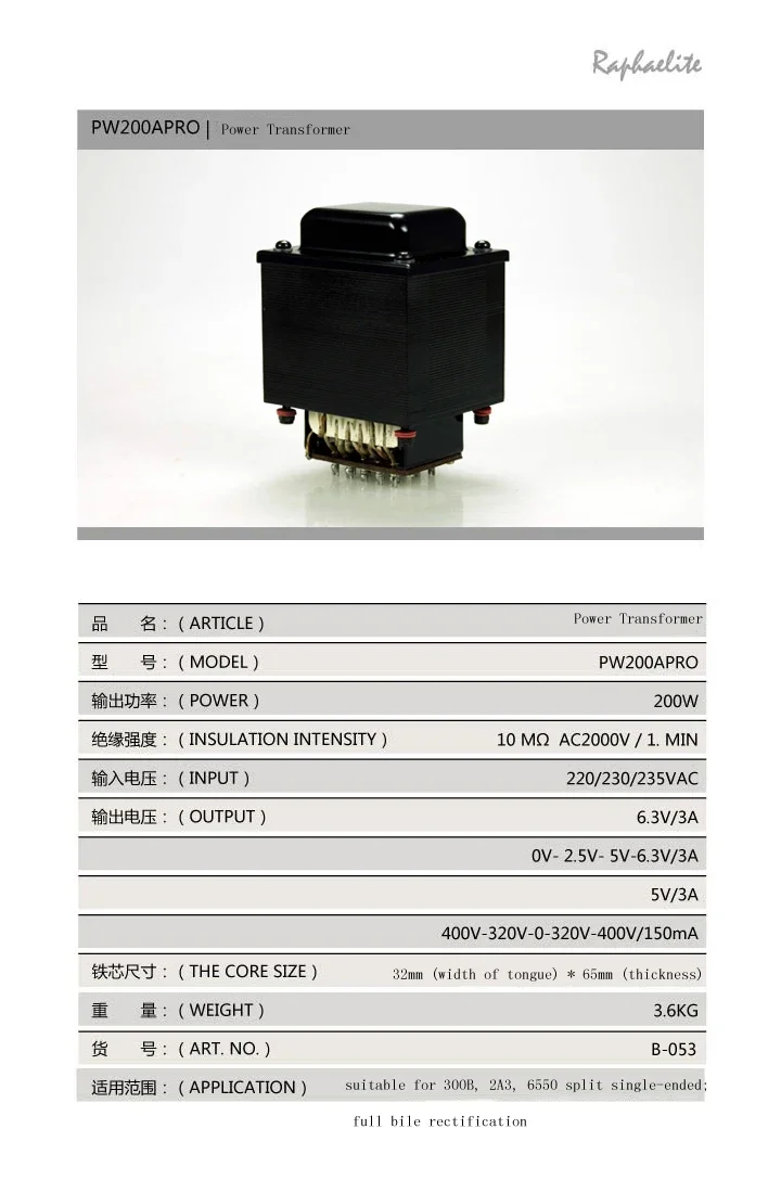 200W Raphaelite split power transformer PW200APRO, 300B, 2A3, 6550 single-ended full bile rectifier