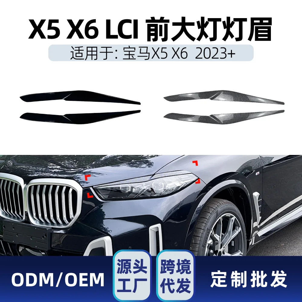 

Подходит для трансграничной модификации BMW X5, X6, G05, G06, LCI 2023+ фар, фар, фонарей для бровей, автомобильных наклеек.