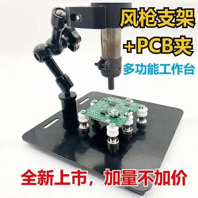 Hot air gun fixed point disassembly chip disassembly component disassembly soldering iron bracket chip disassembly tool