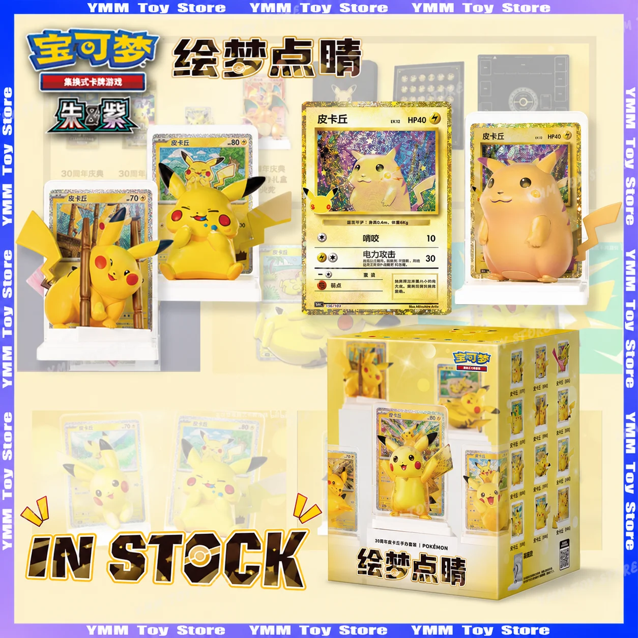 IN STOCK 100% Official Pokemon 30th Anniversary Dream Painting Pikachu Figure Set Collection PTCG Pokemon Cards TCG Booster Pack