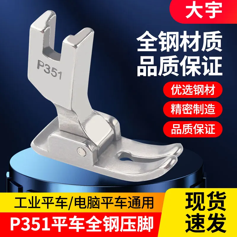 DAYU FOOD Цельнометаллическая P351 Компьютерная машина Плоская прижимная лапка 0,5 Общая швейная машина для стежков Универсальная прижимная лапка Industri