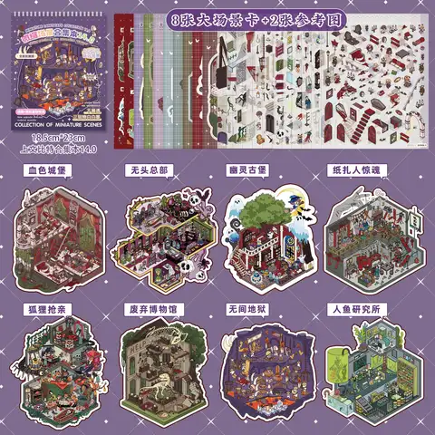 플러스 사이즈 호러 시리즈 미니어처 장면 하우스 몰입형 콜라주 풍경 스티커