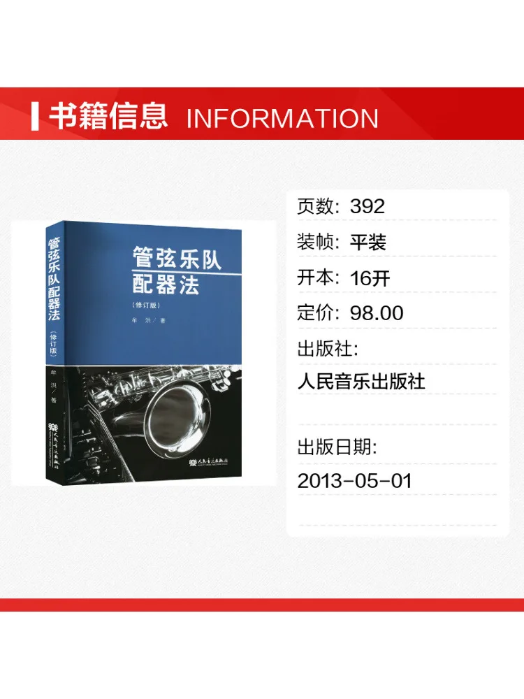 Book-Winshare Orchestra Instrumentation Revised Edition