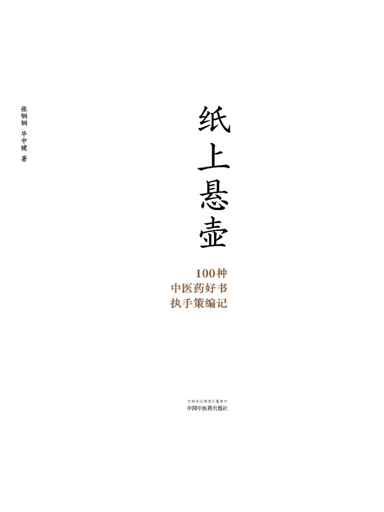 Book-Winshare The Art Of Medicine on Paper 100 Excellent Books on Traditional Chinese Medicine Compiled and Compiled By Experts
