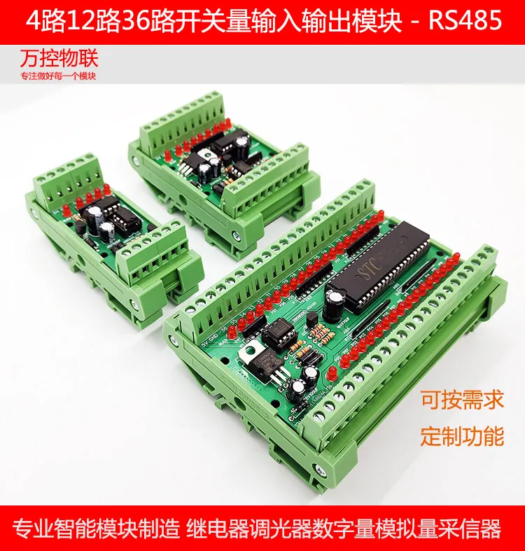 4-way, 12-way, 36-way IO Switching Input and Output Module 485-turn Switching Digital Quantity Acquisition MODBUS