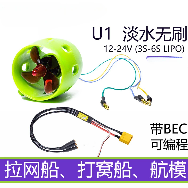 12-16V U01 Brushless underwater propulsion, fishing boat, nesting boat, dragnet boat, propulsion motor, motor