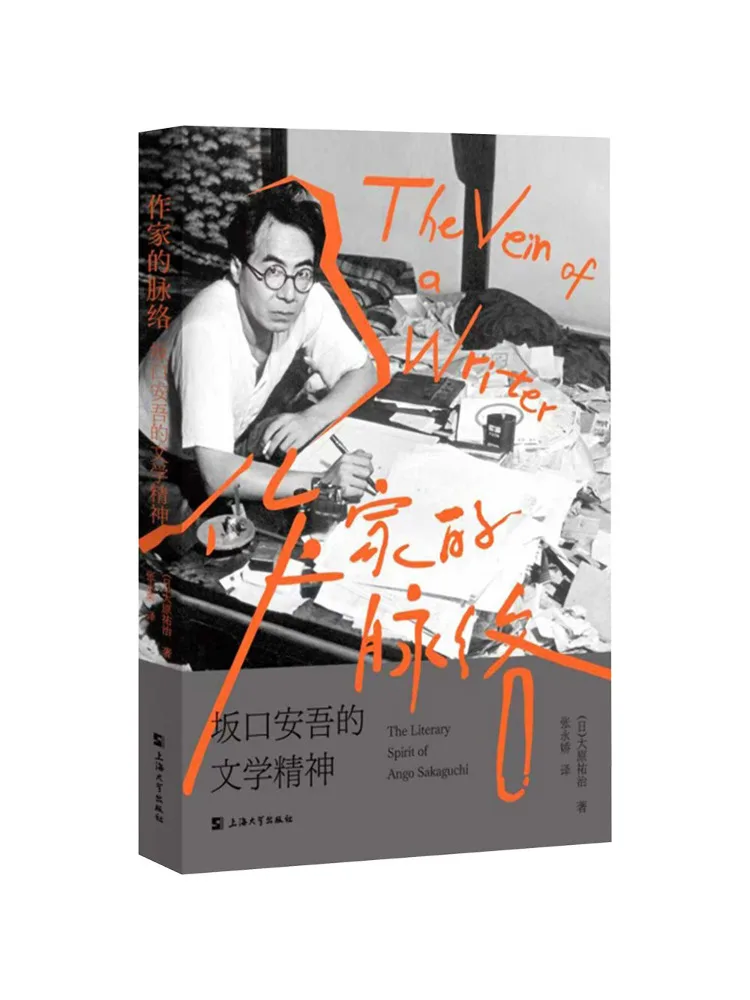 

Book-Winshare The Context Of the Writer – the Literary Spirit Of Ango Sakaguchi