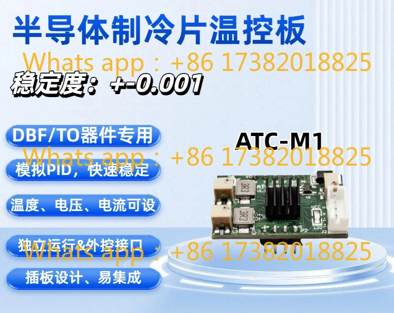 Semiconductor cooling sheet thermostat TEC temperature control board, dedicated ATC-M1