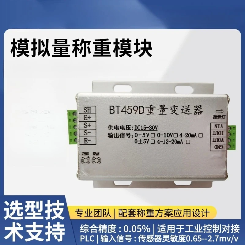 Suitable for high-precision weight transmission
