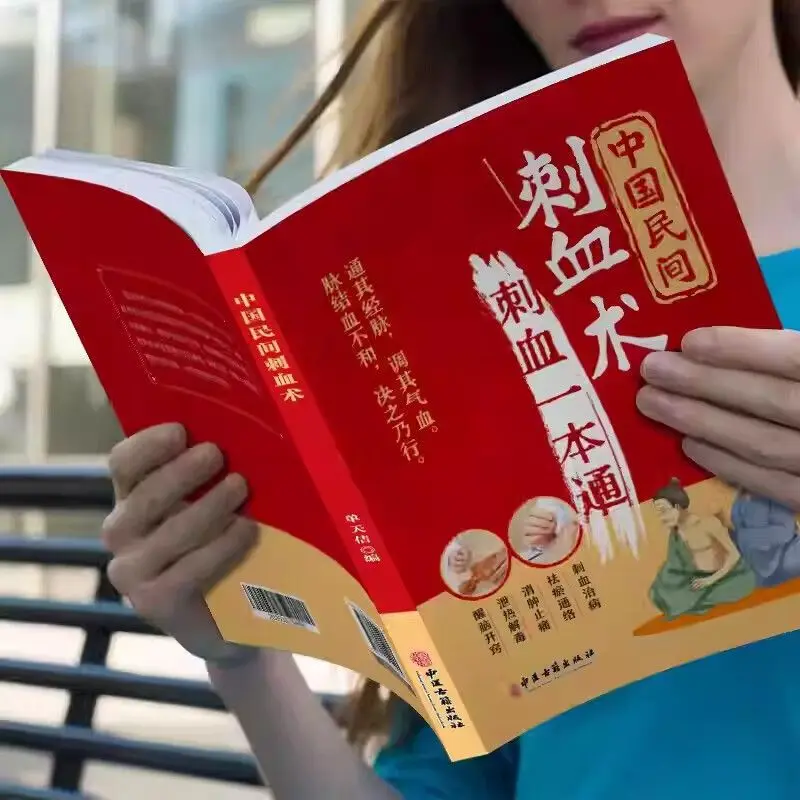 طعن الدم وعلاج أمراض طبية واحدة، اختيار نقاط الوخز لعلاج جميع أنواع المرضى