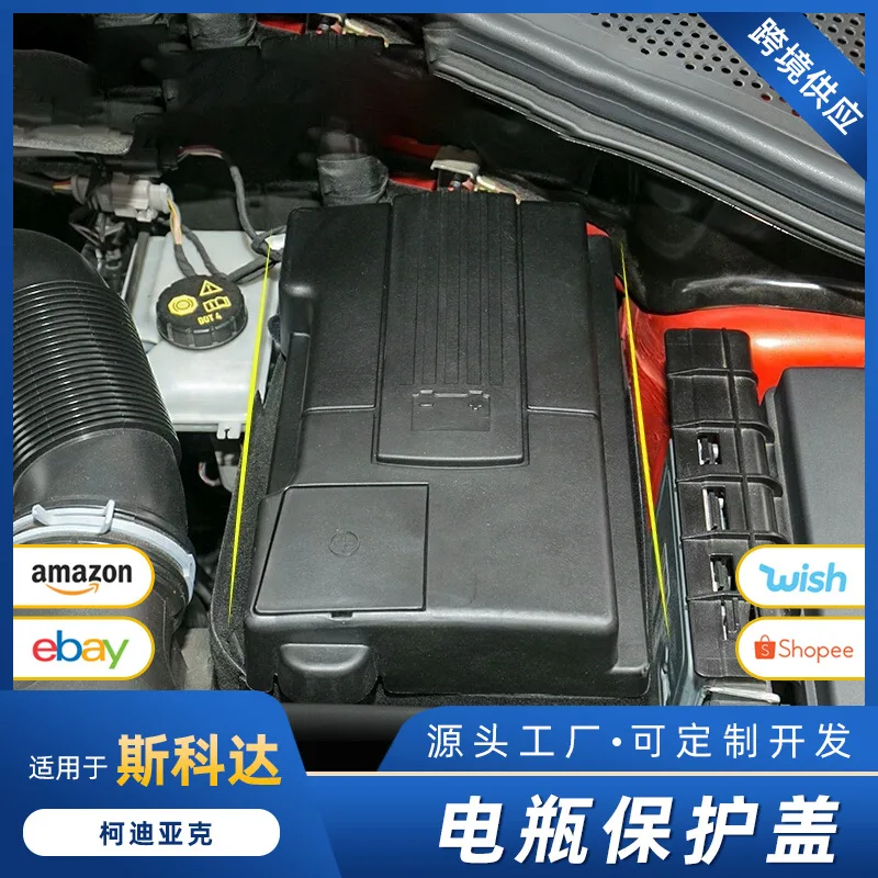 

Suitable for Skoda Kodiaq battery protection cover upgrade all-inclusive interior modification dedicated accessory