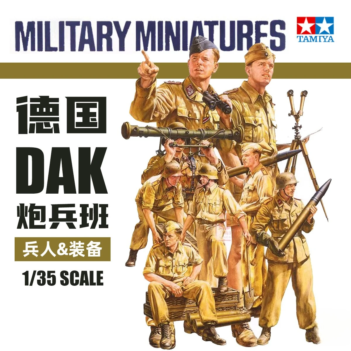 

Сборный набор моделей TAMIYA 35343, 1/35, немецкий африканский корпус, набор артиллерийской экипировки Люфтваффе.