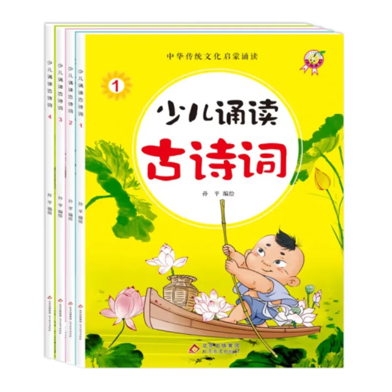 Elementary Students 300 Tang Poems Complete Book, Phonetic Large Print, Early Childhood Ancient Poetry Reading Collection